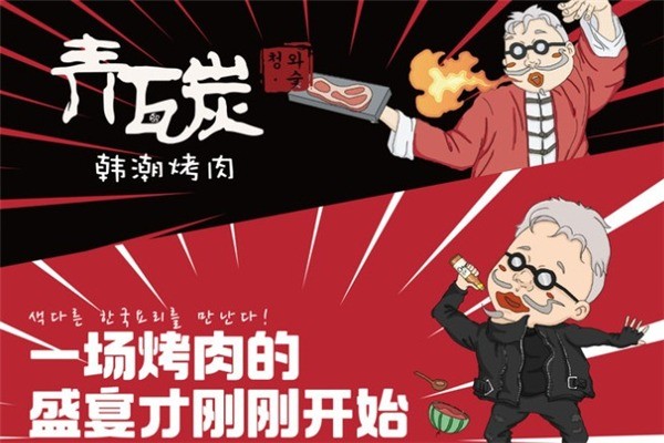 青瓦炭韩潮烤肉